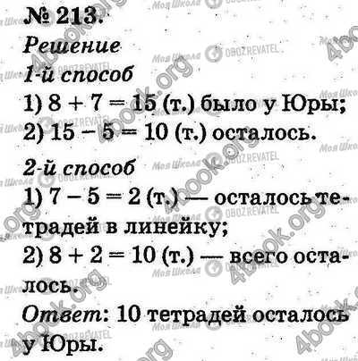 ГДЗ Математика 2 класс страница 213